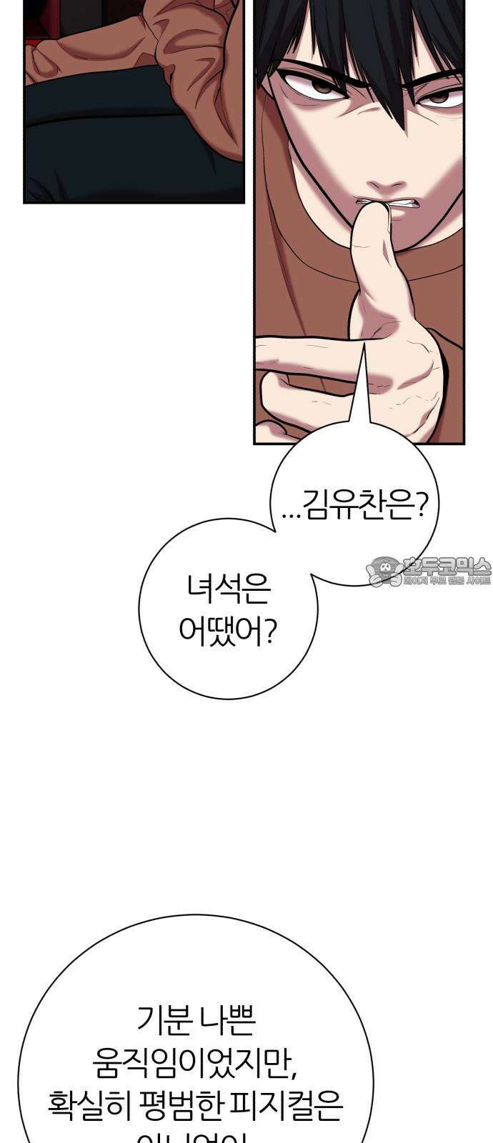 대리게임 88화 9