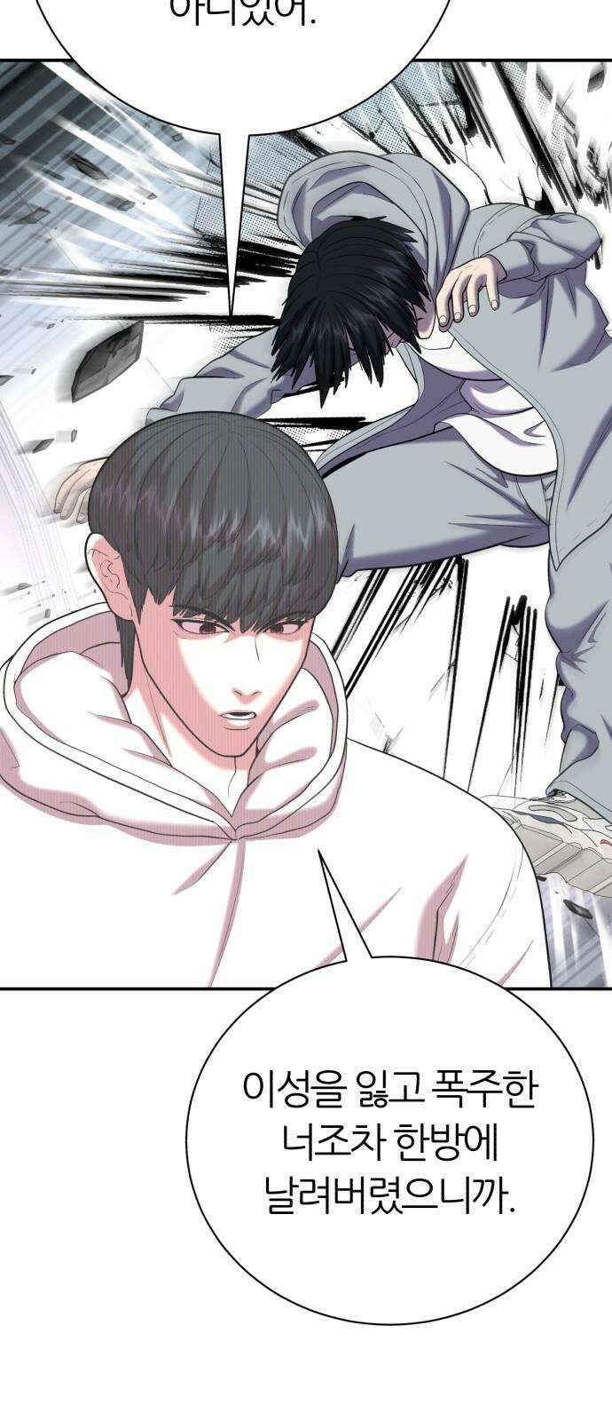 대리게임 88화 10