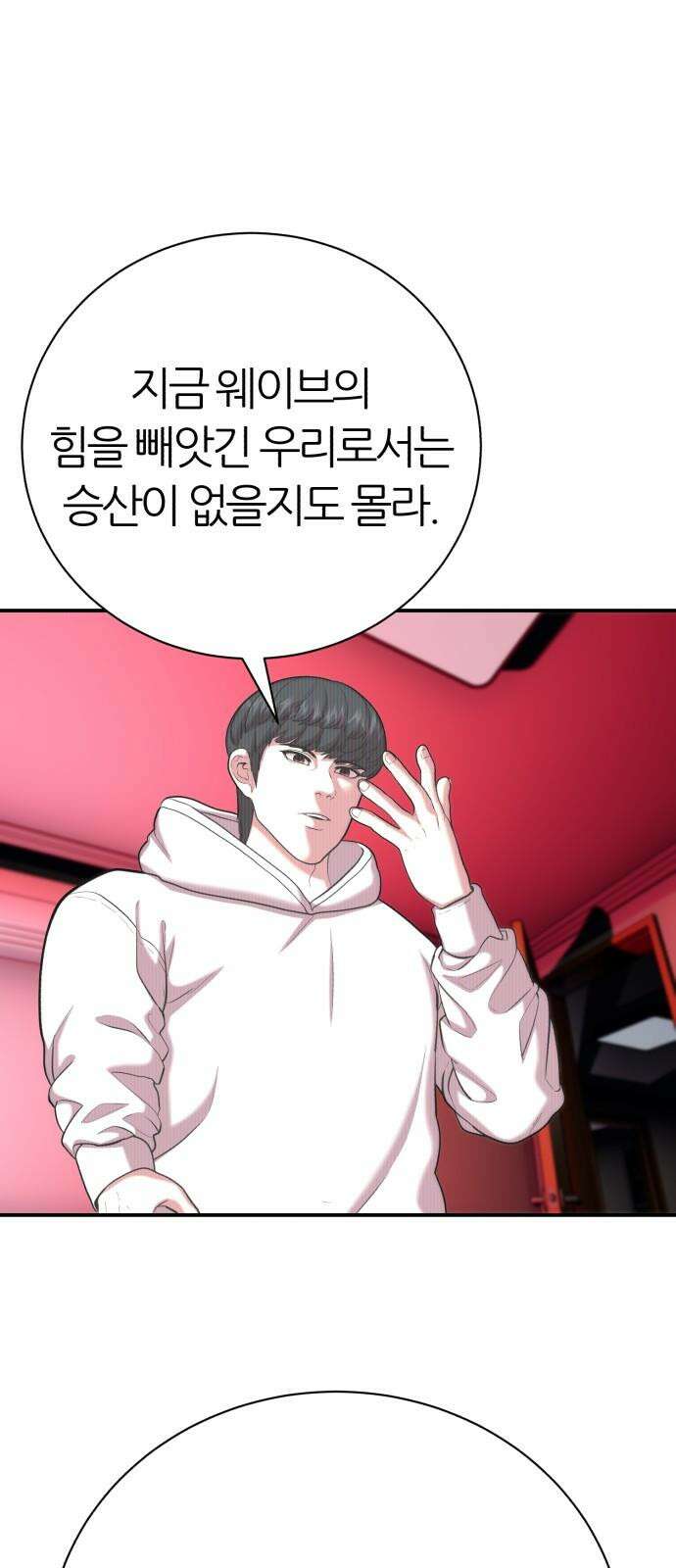 대리게임 88화 11