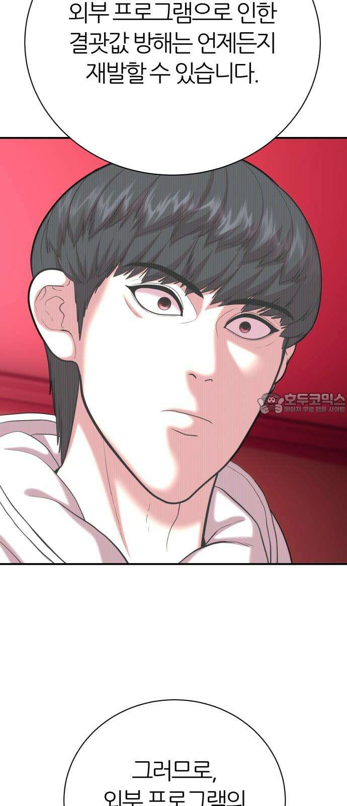 대리게임 88화 12