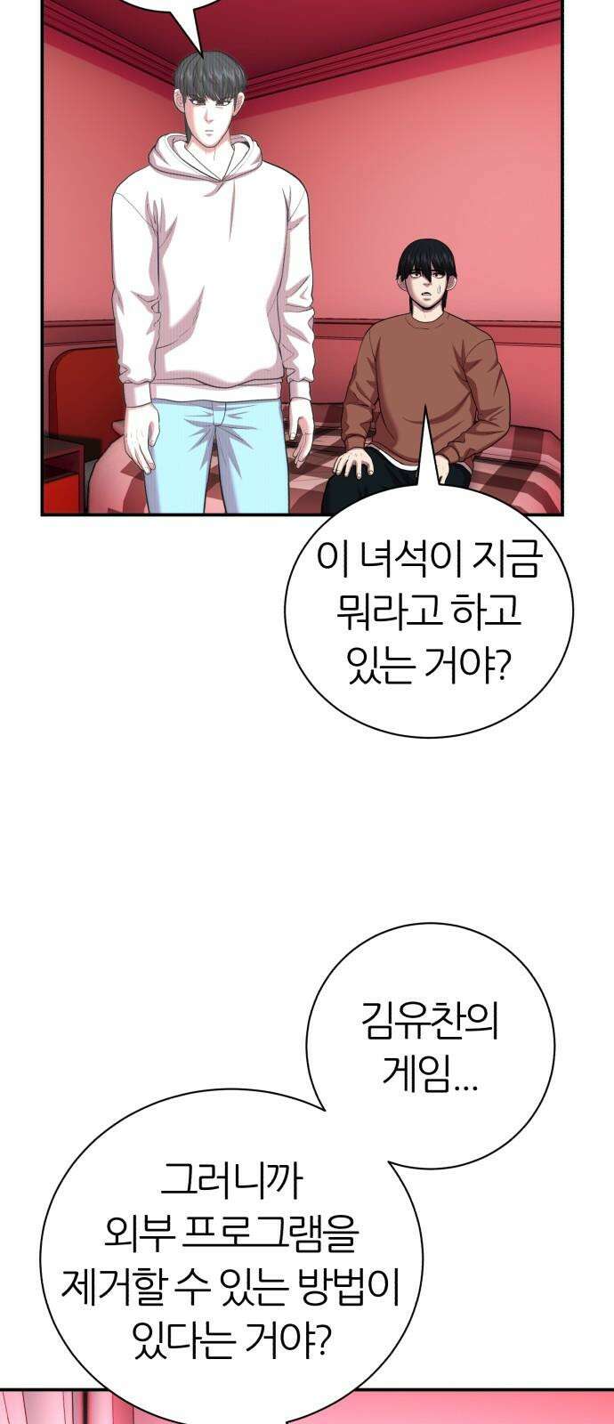 대리게임 88화 14