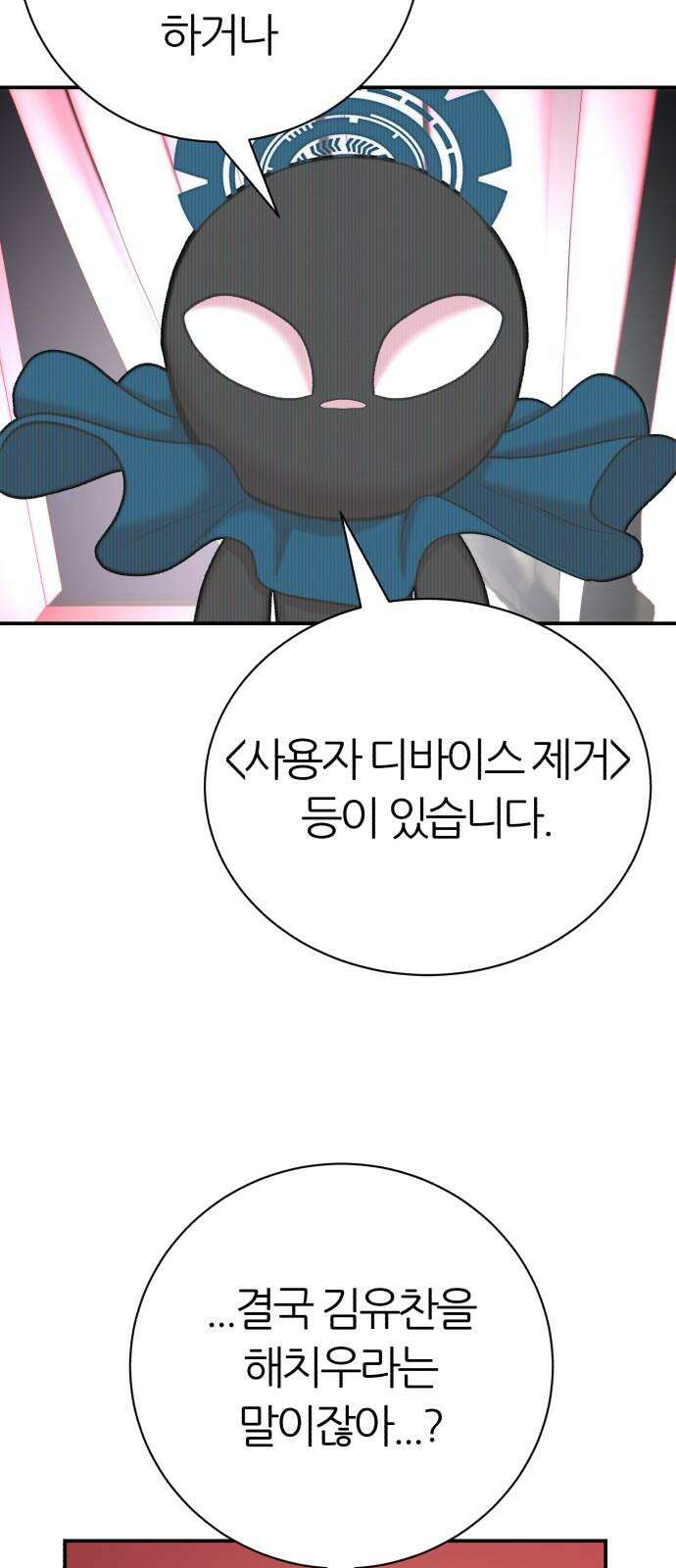 대리게임 88화 16