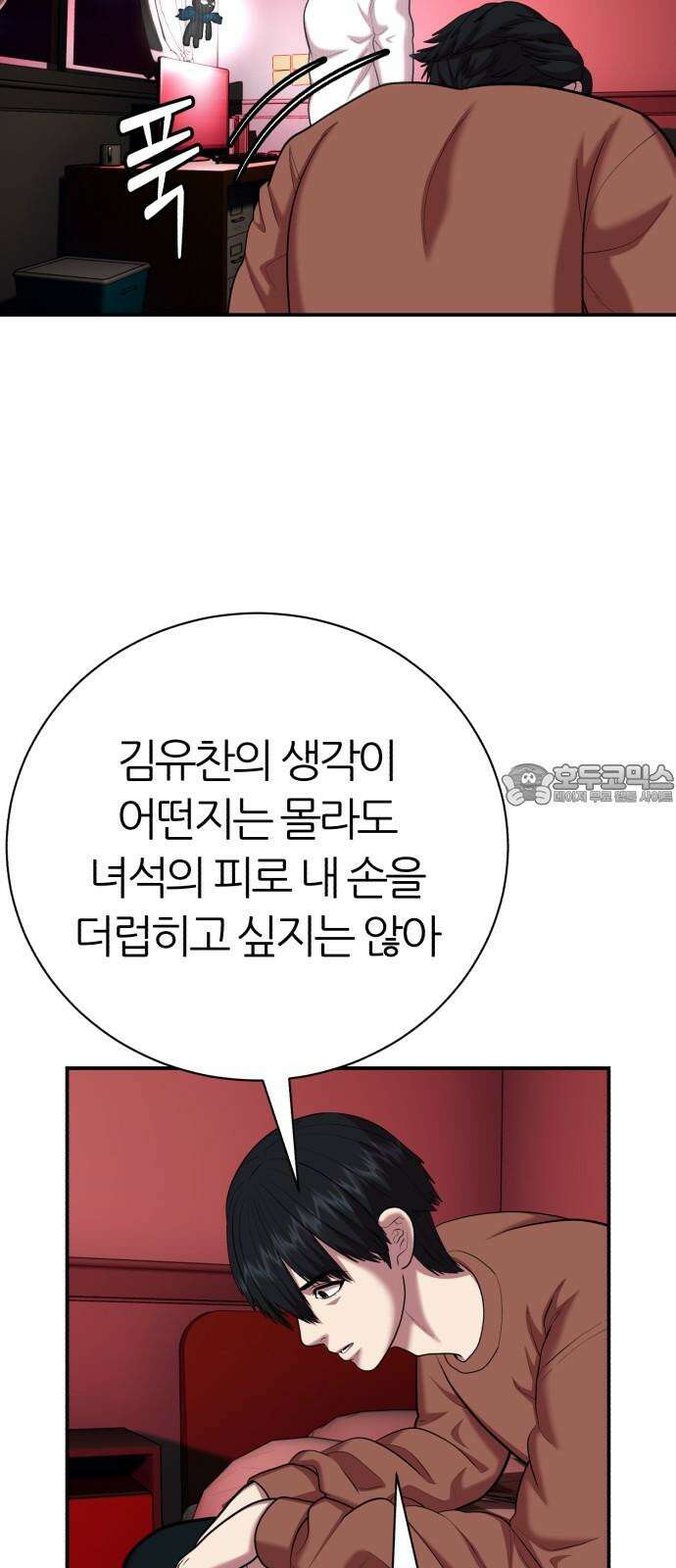 대리게임 88화 18