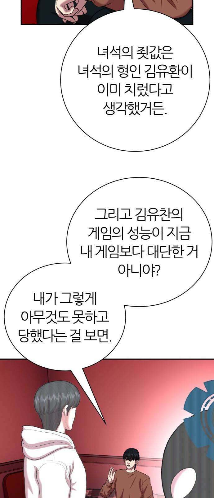 대리게임 88화 19