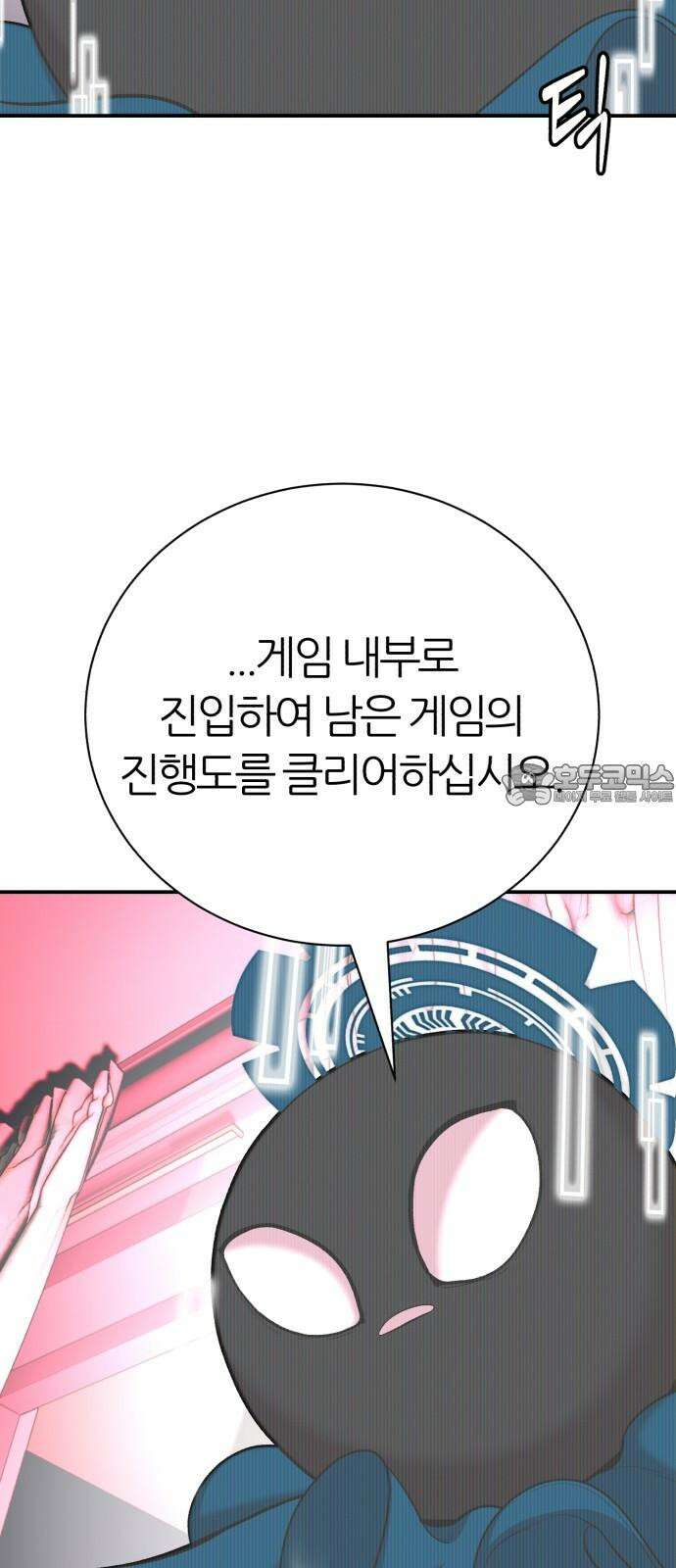 대리게임 88화 21