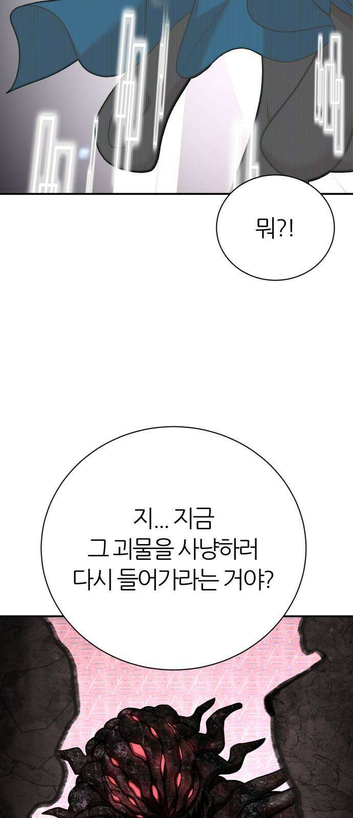 대리게임 88화 22