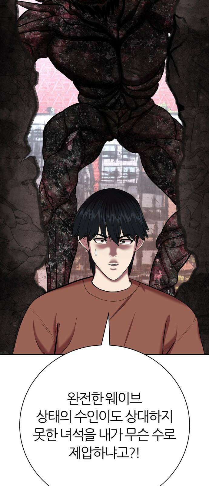 대리게임 88화 23
