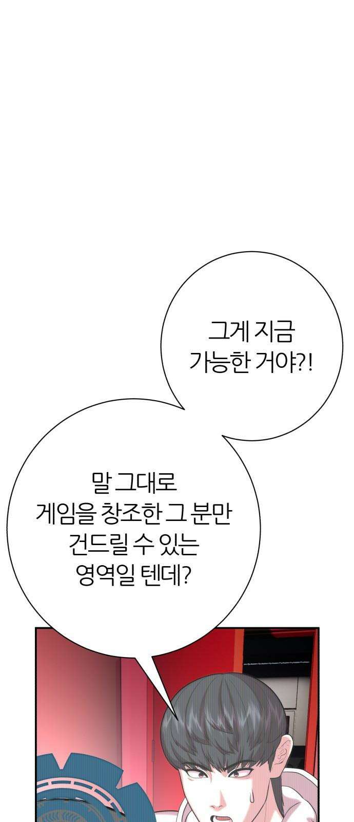 대리게임 88화 26