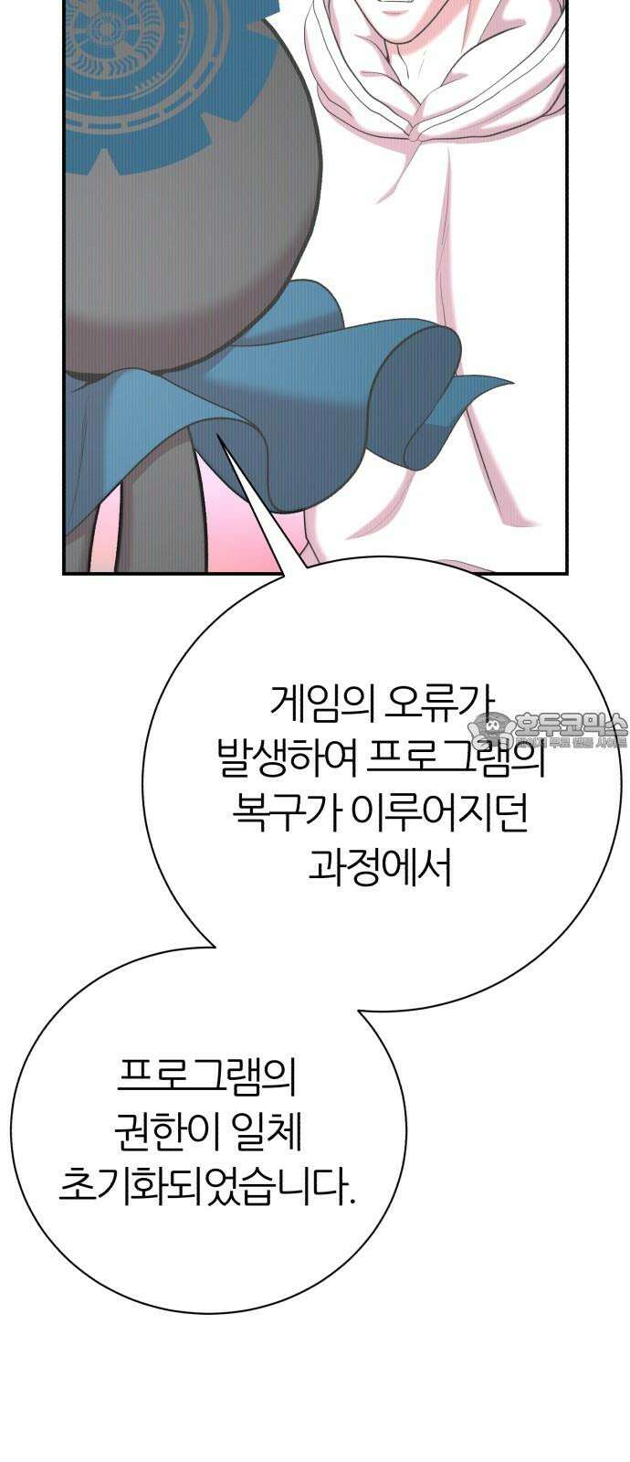 대리게임 88화 27