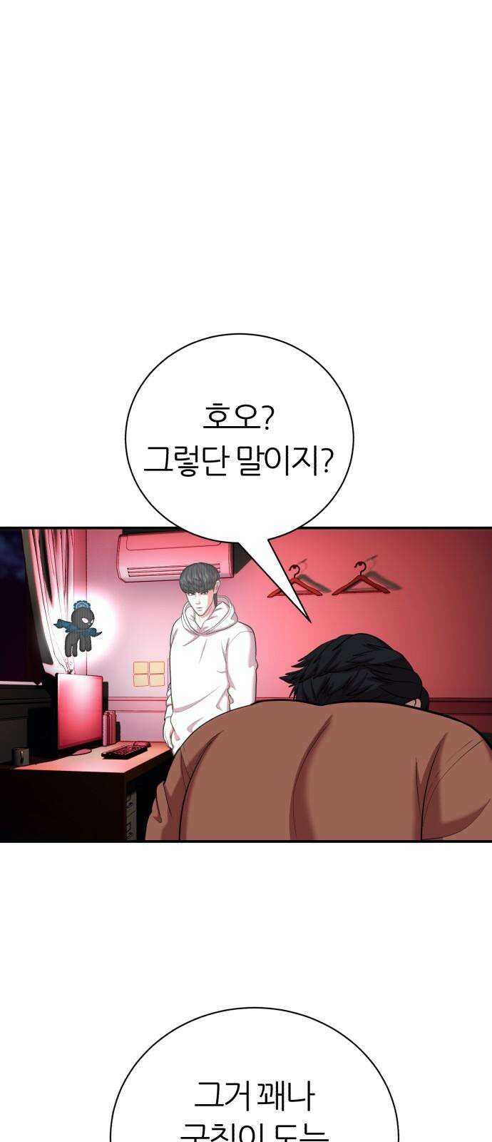 대리게임 88화 28