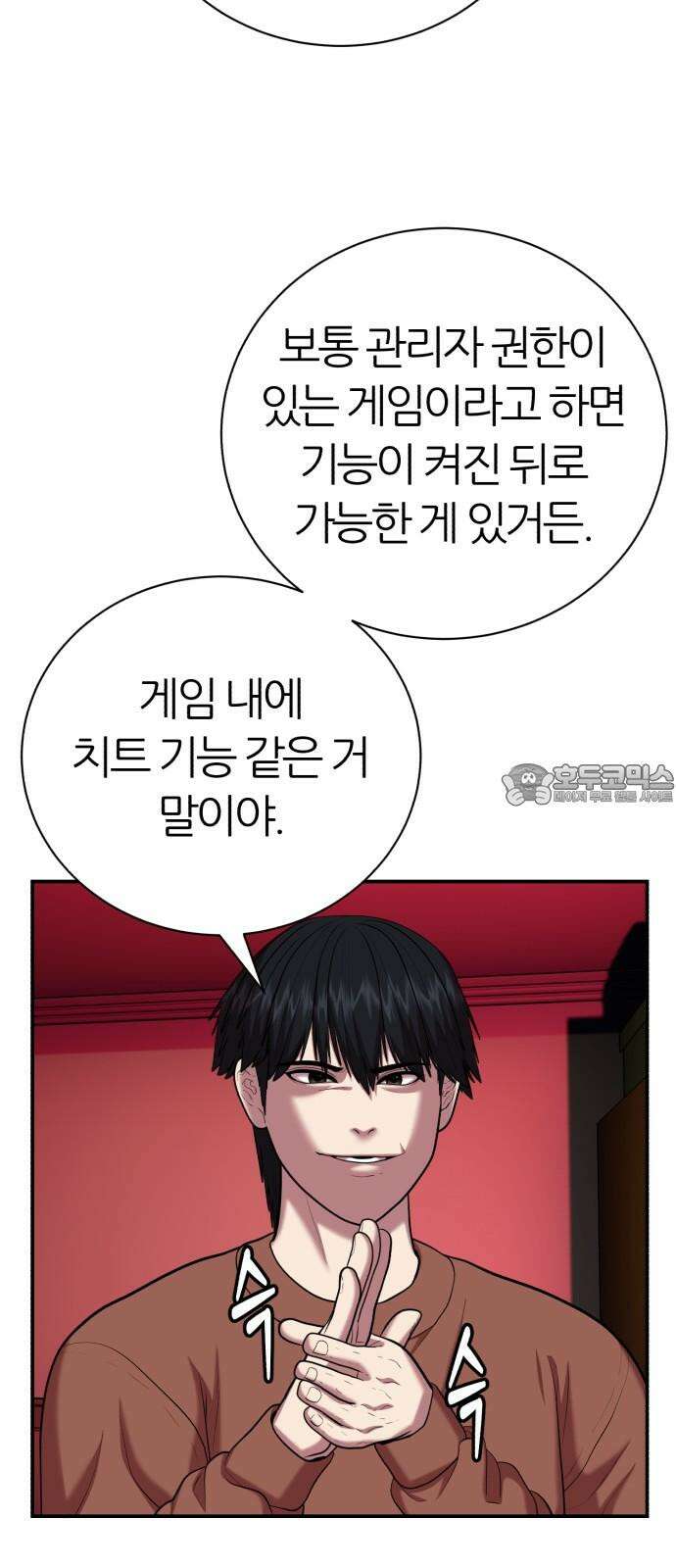 대리게임 88화 30