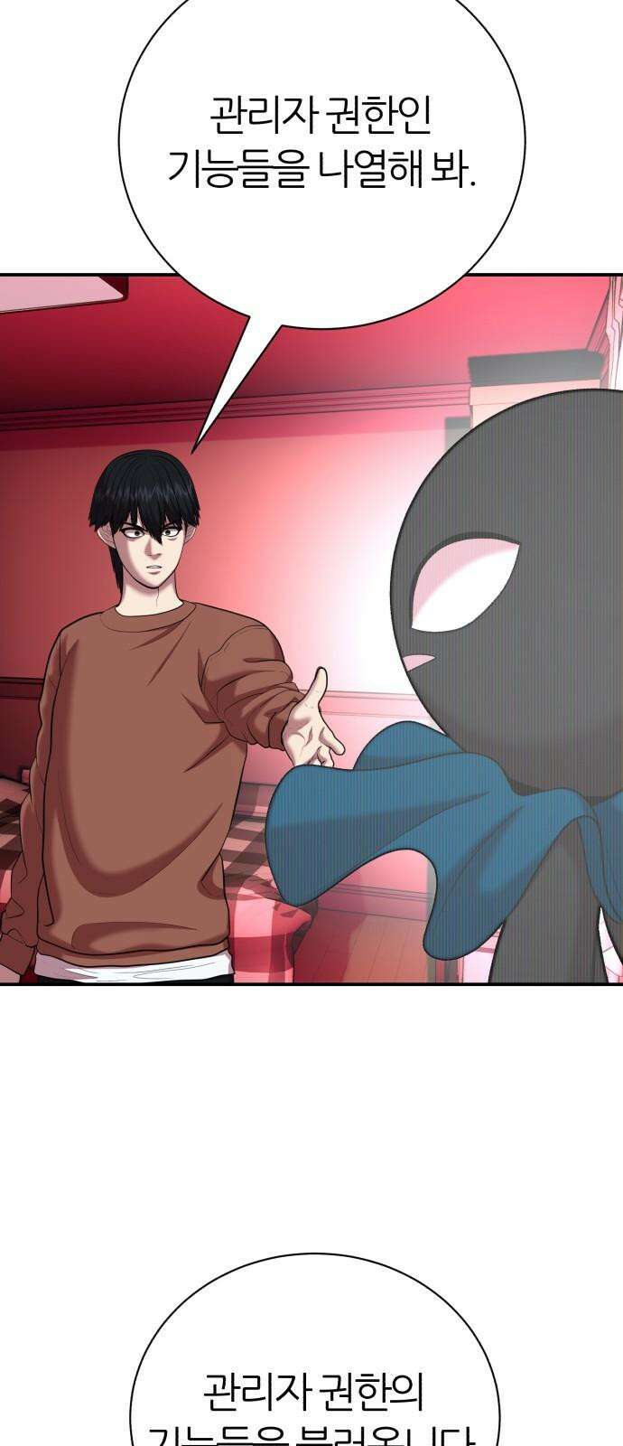 대리게임 88화 32
