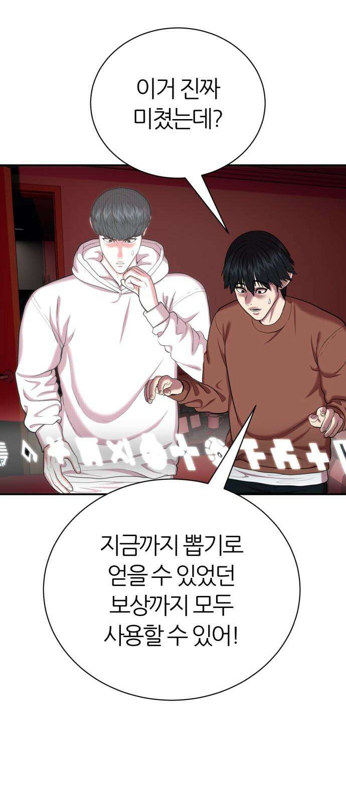 대리게임 88화 35