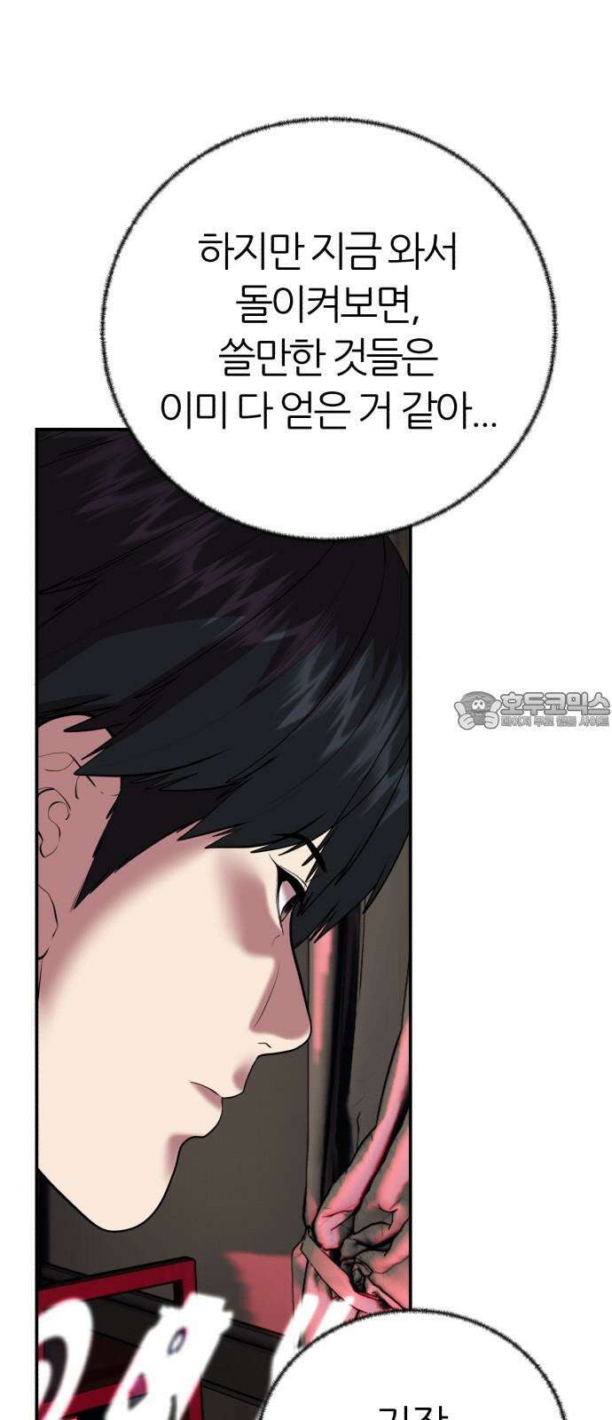 대리게임 88화 36