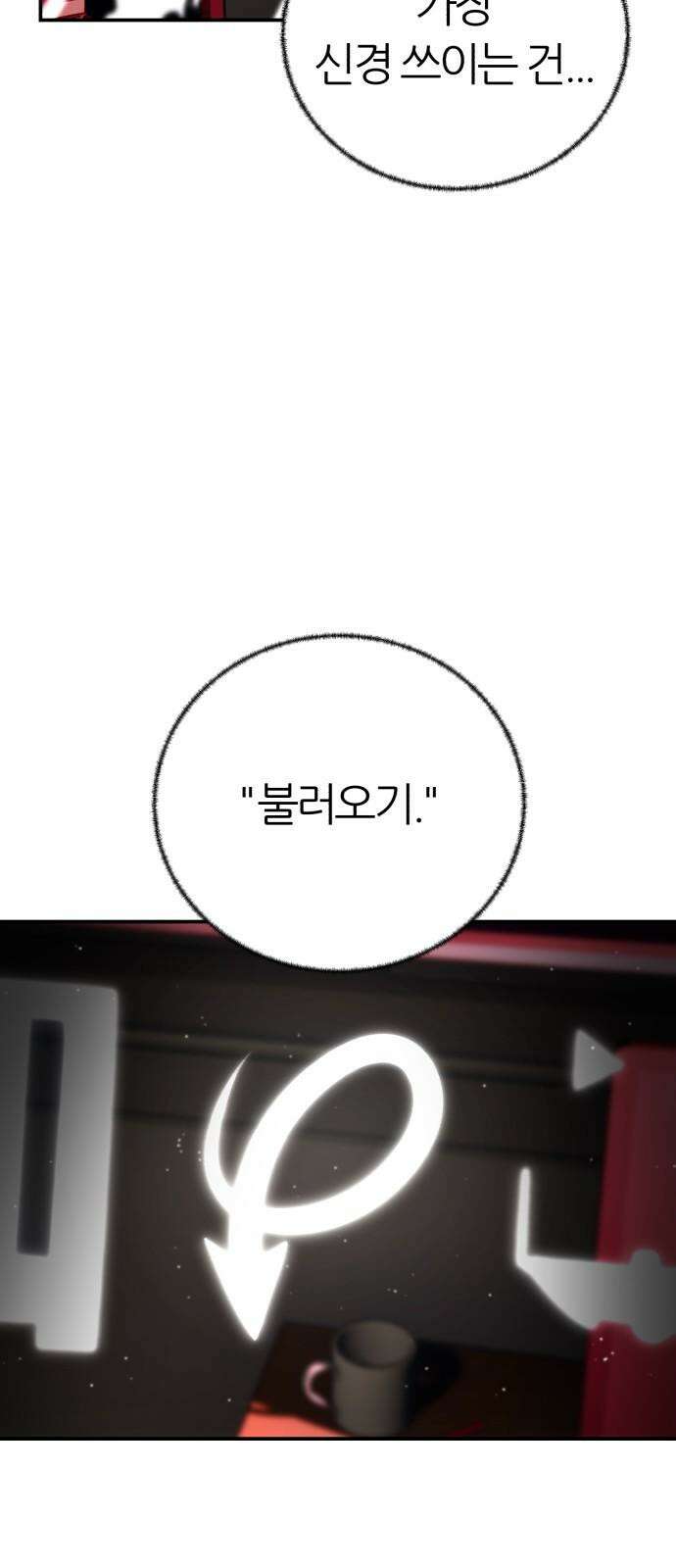 대리게임 88화 37