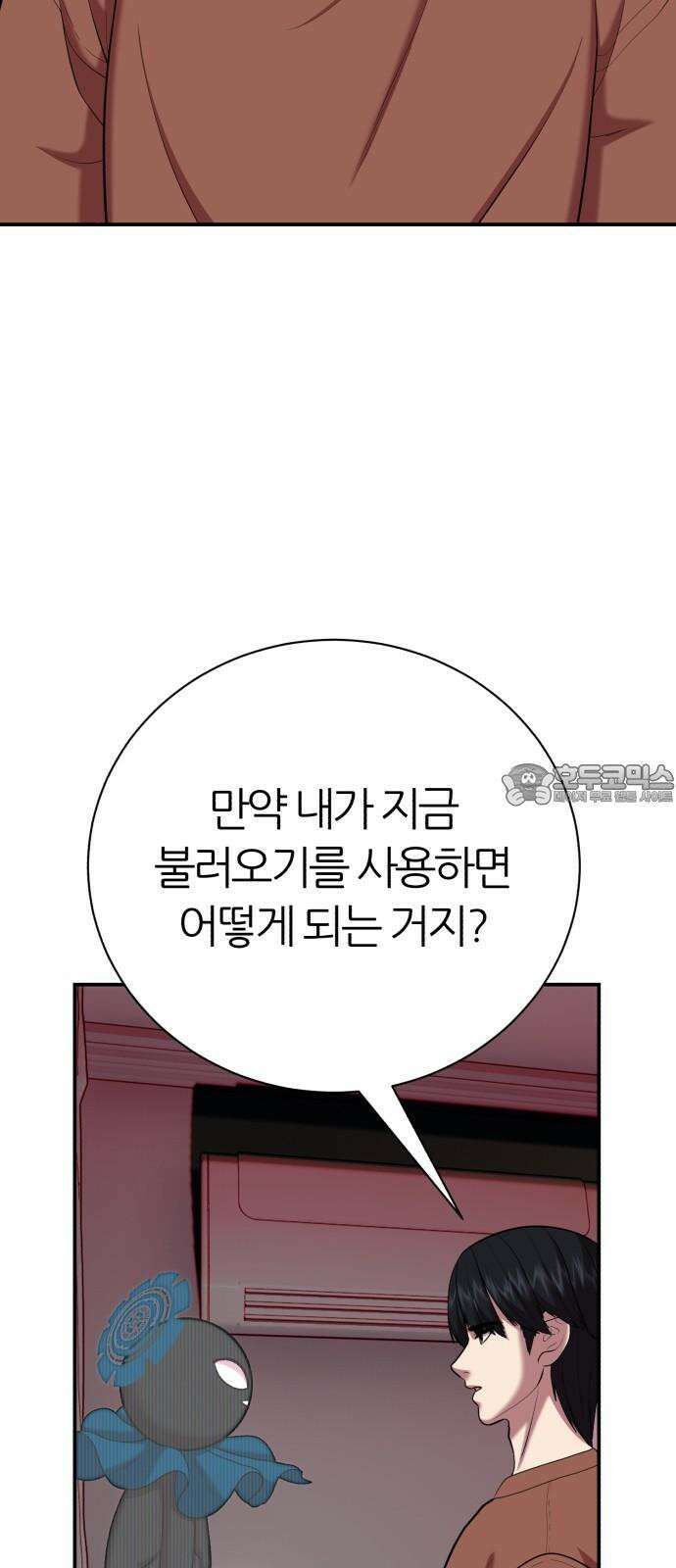 대리게임 88화 39