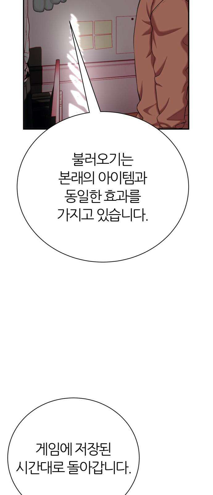 대리게임 88화 40