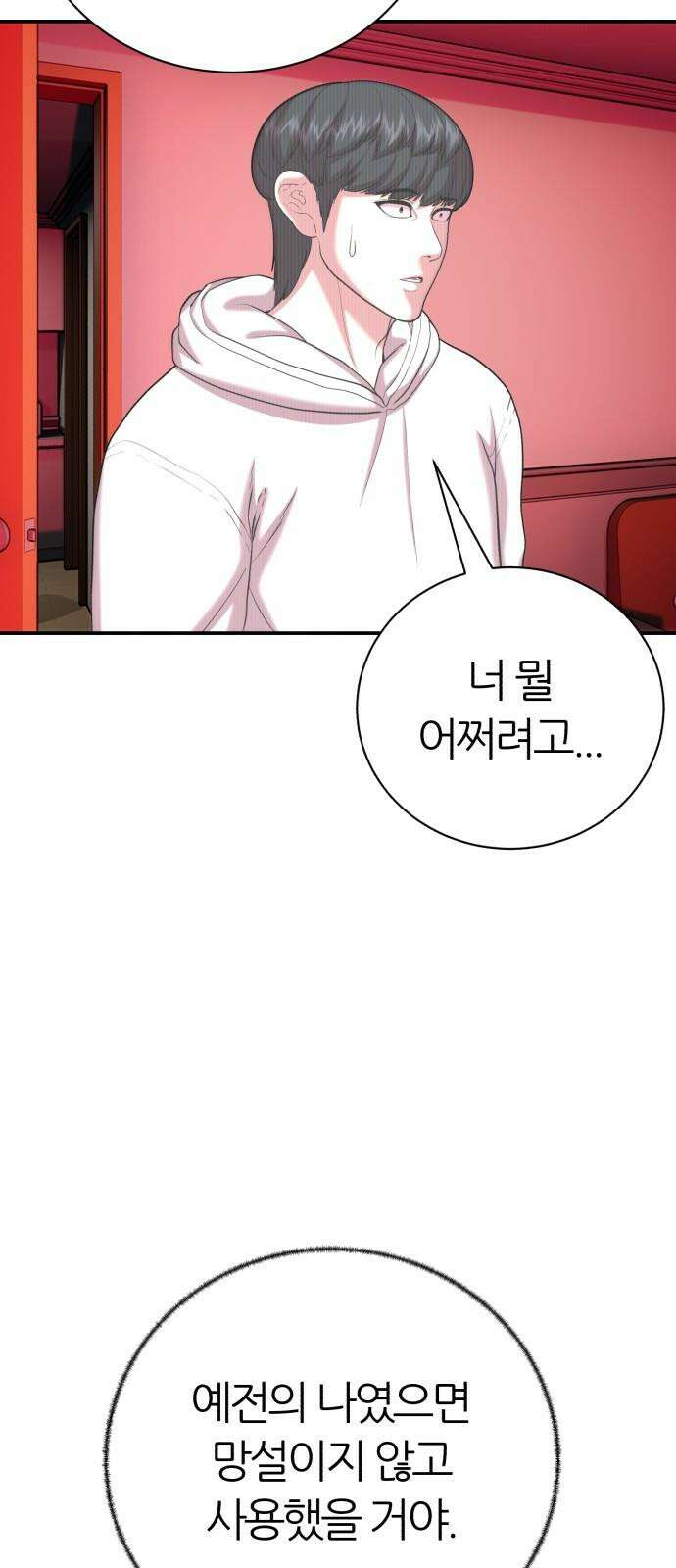 대리게임 88화 41