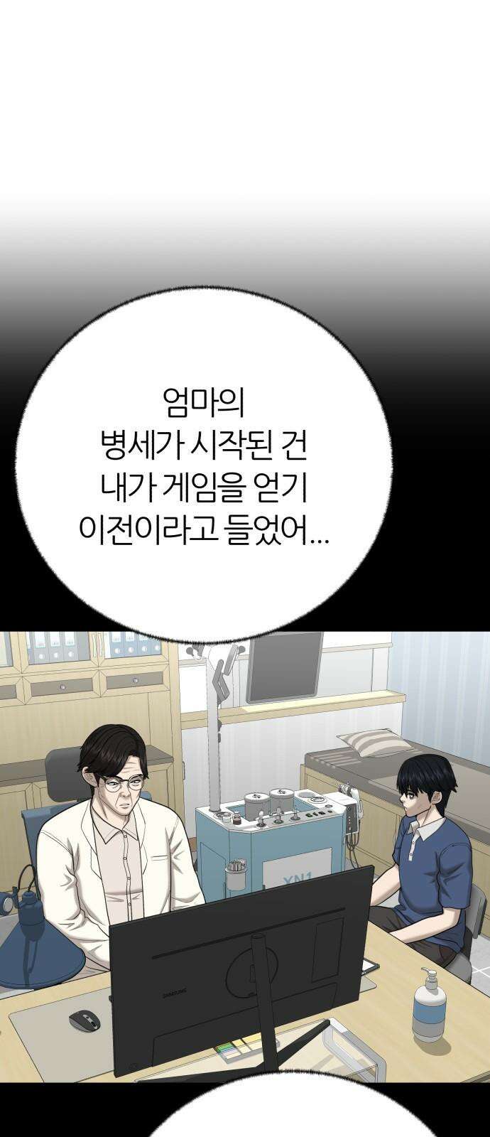 대리게임 88화 43