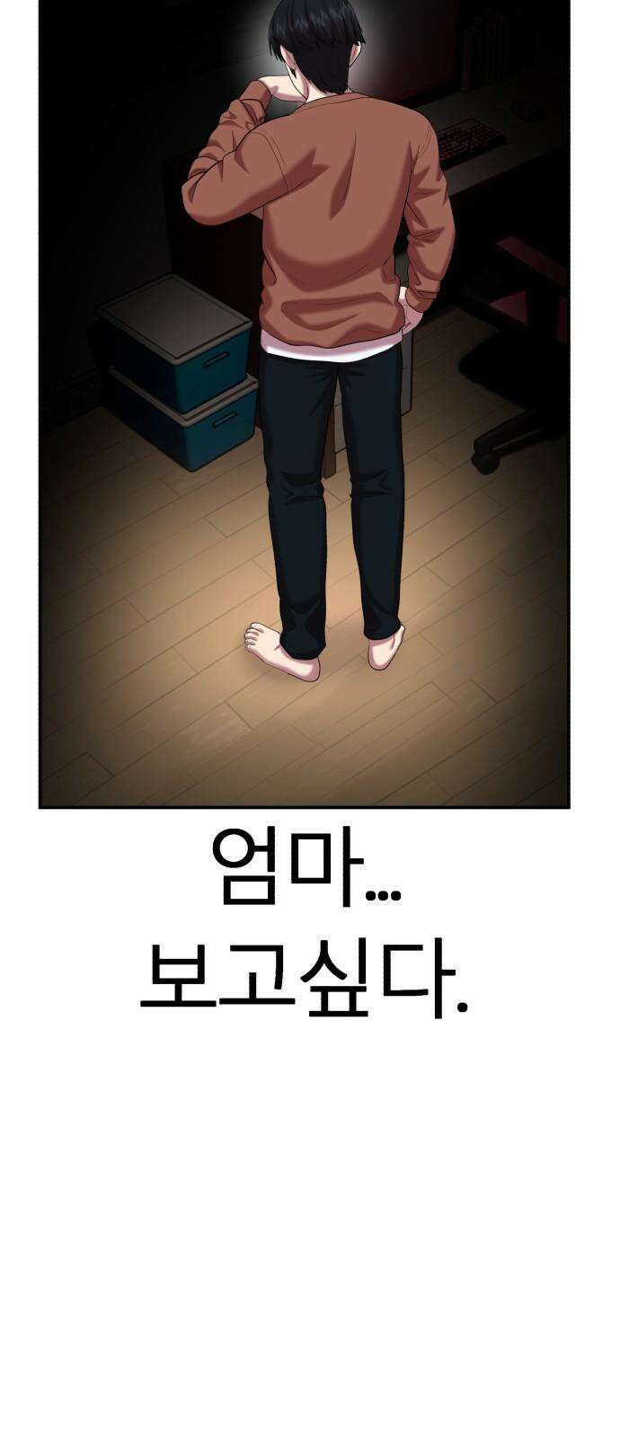 대리게임 88화 46