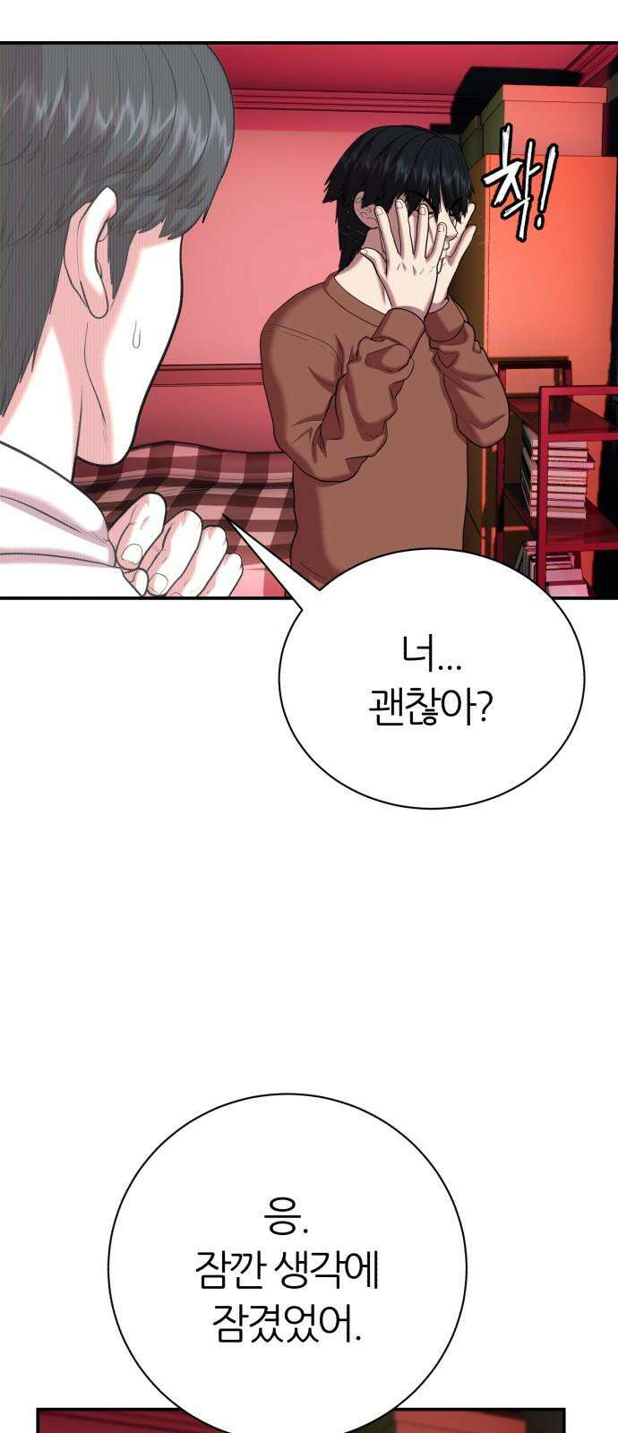 대리게임 88화 47
