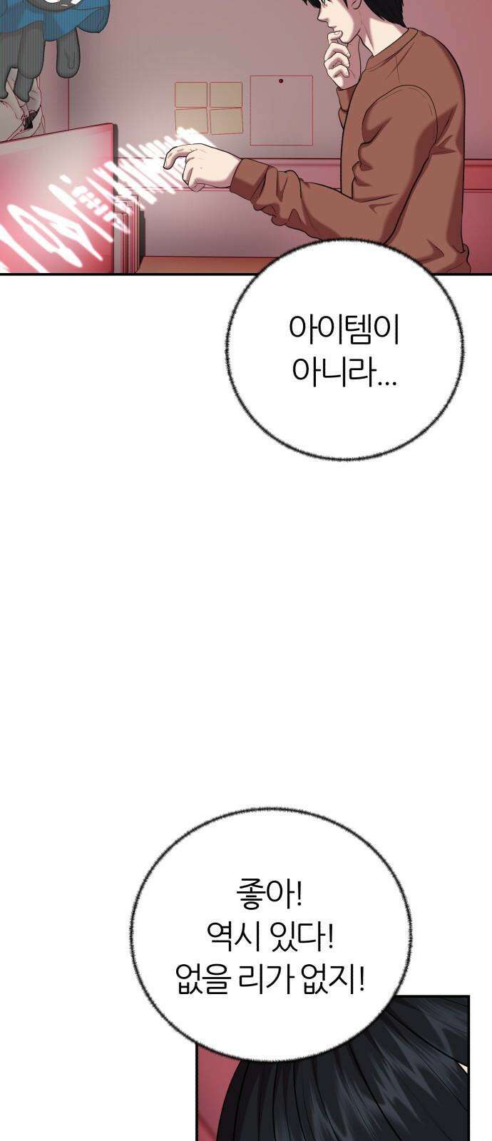 대리게임 88화 49