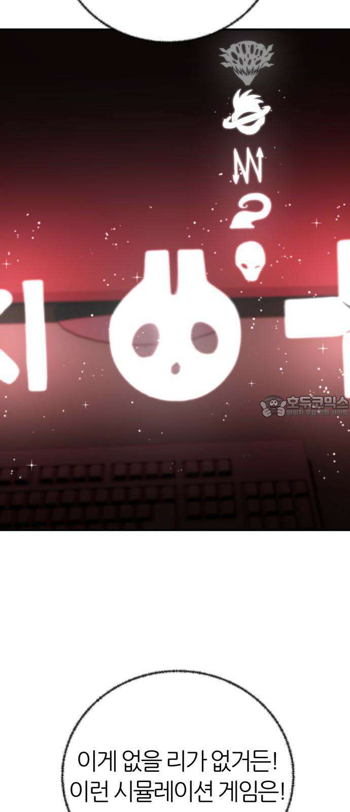 대리게임 88화 51