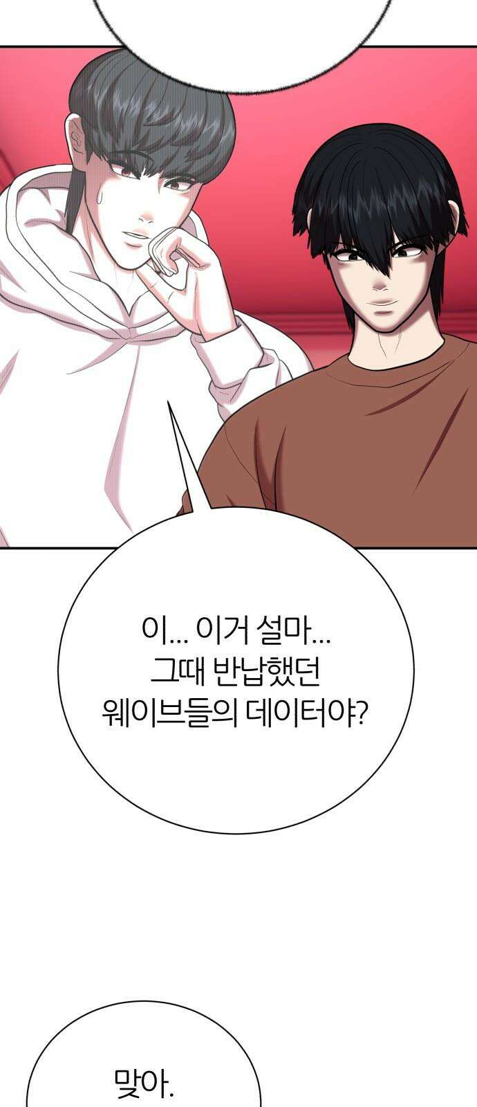 대리게임 88화 52