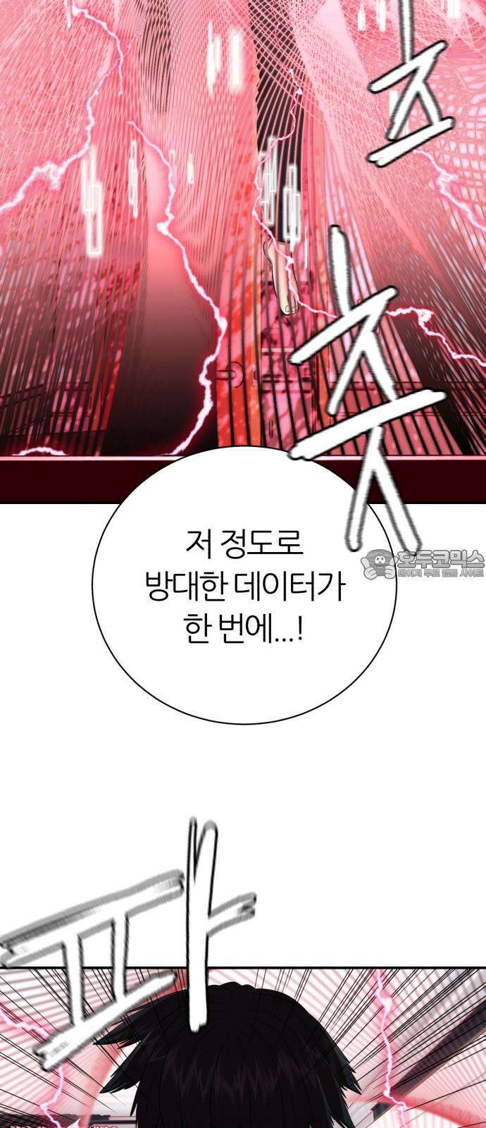 대리게임 88화 57