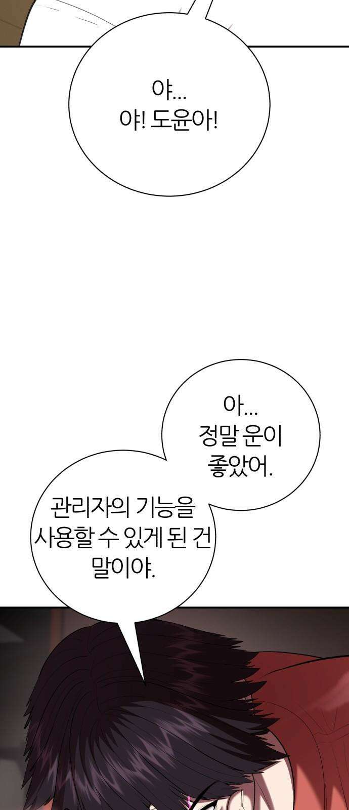 대리게임 88화 62