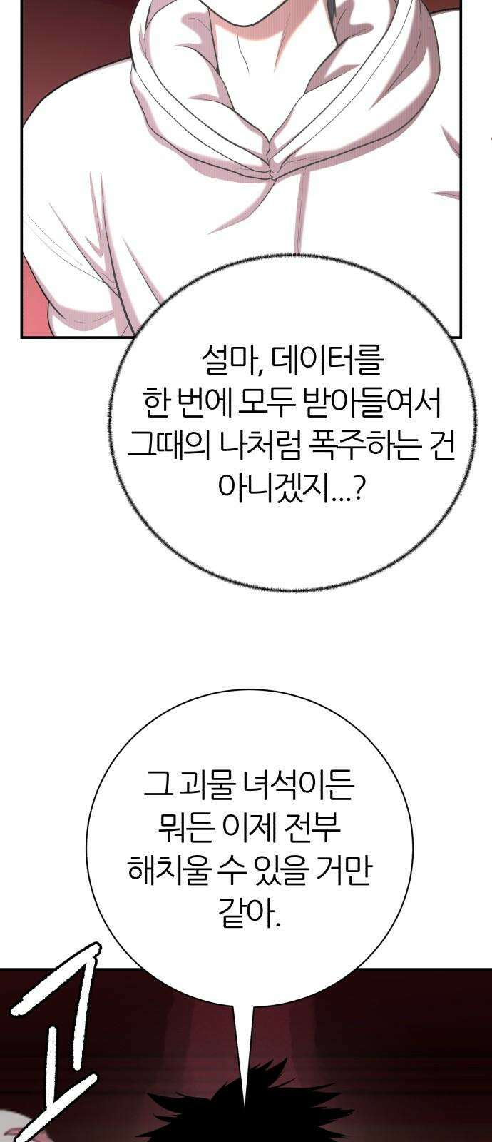 대리게임 88화 64