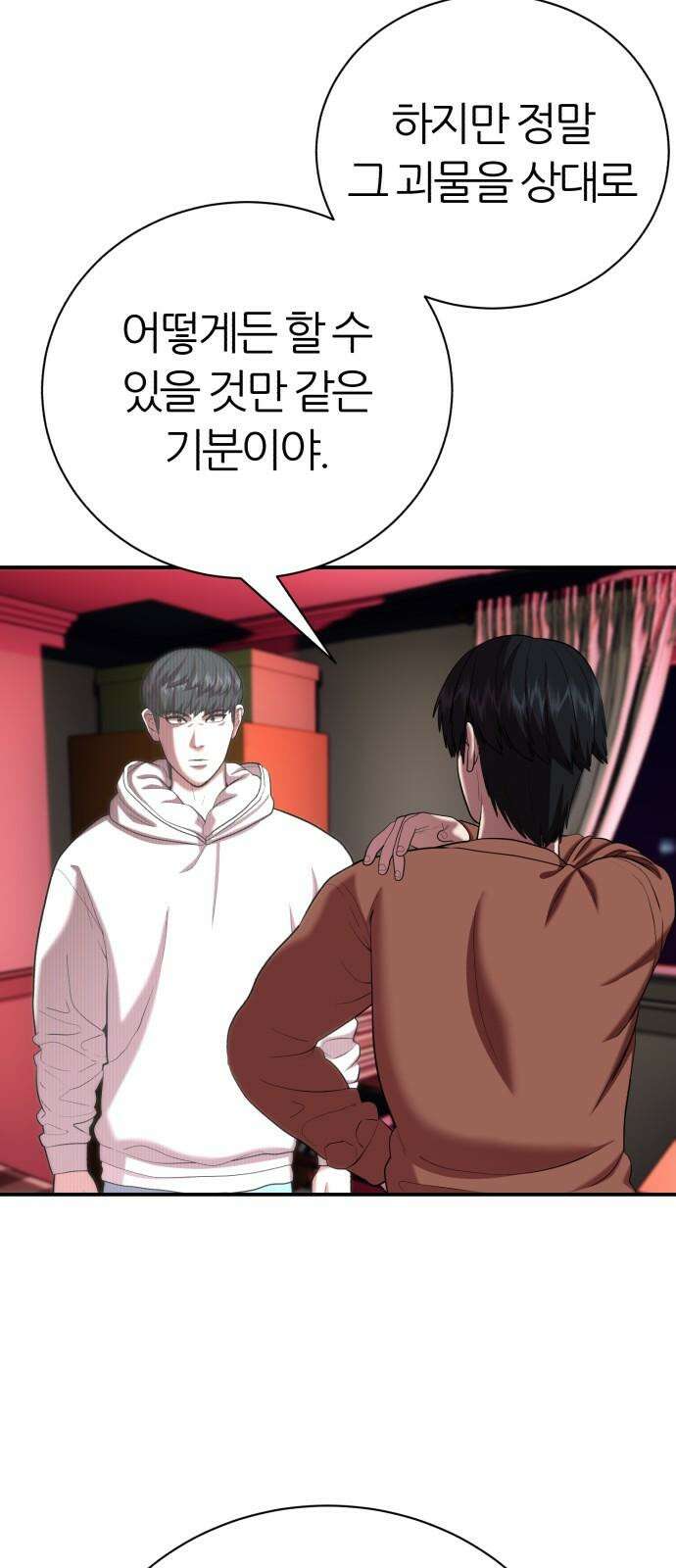 대리게임 88화 67