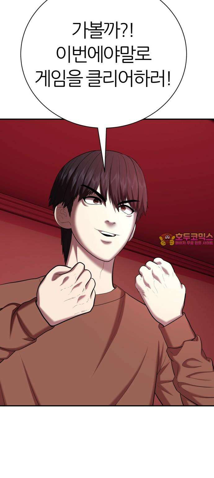 대리게임 88화 68