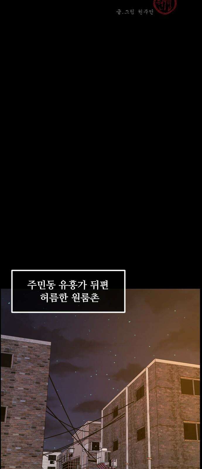 원주민 공포만화 389화 길에서 아이돌을 주웠다(1) 2