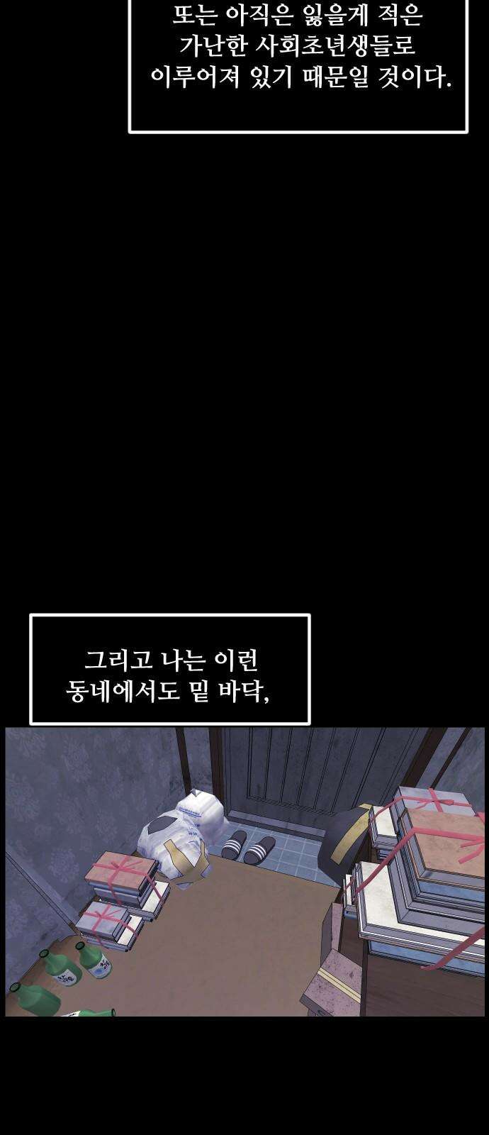 원주민 공포만화 389화 길에서 아이돌을 주웠다(1) 4