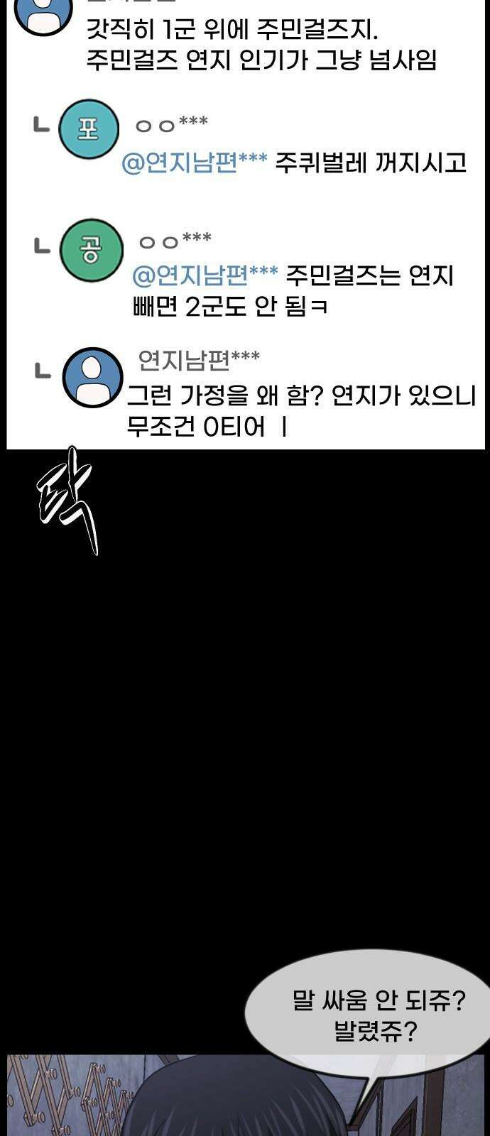 원주민 공포만화 389화 길에서 아이돌을 주웠다(1) 7