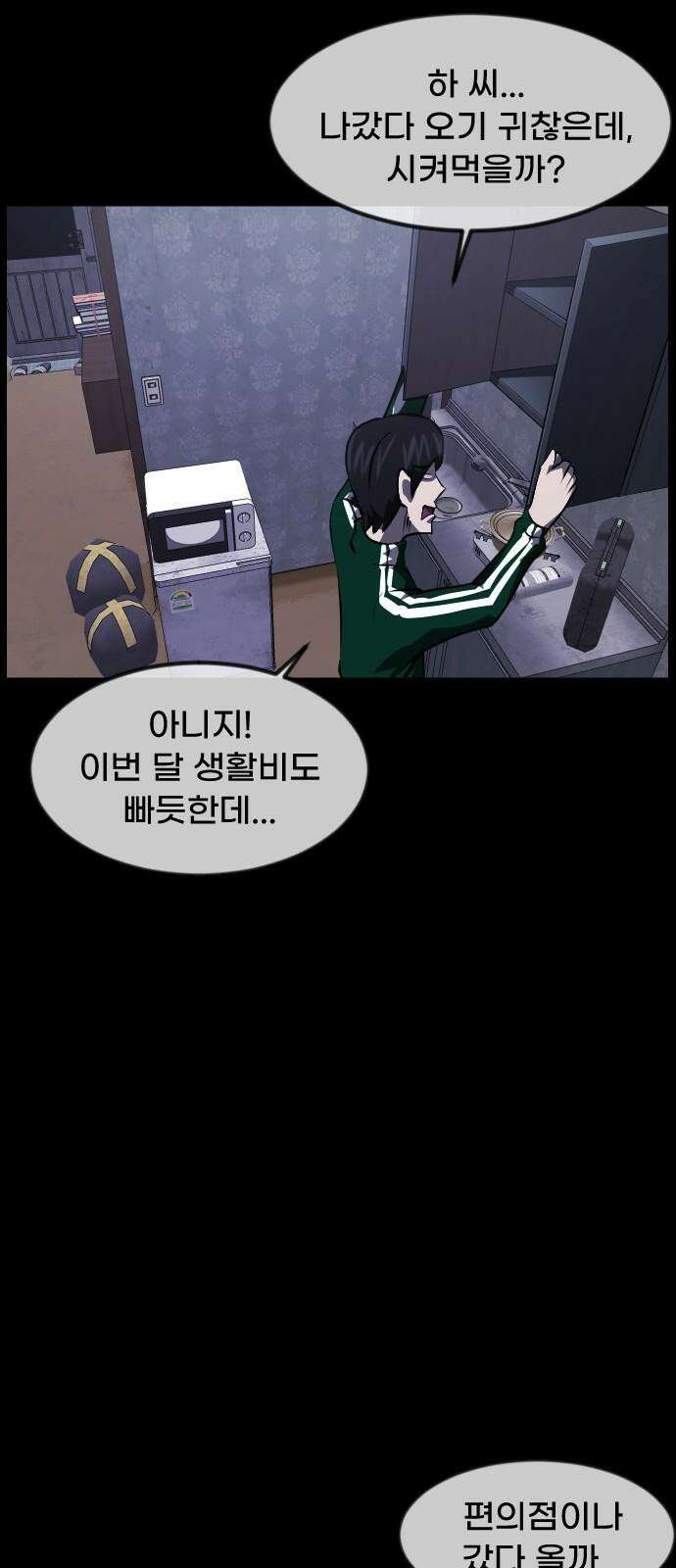 원주민 공포만화 389화 길에서 아이돌을 주웠다(1) 11