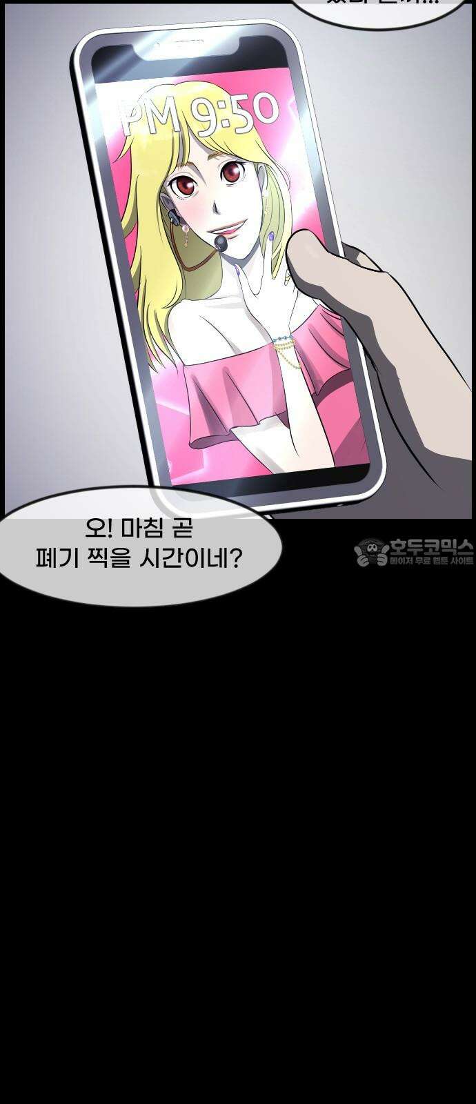 원주민 공포만화 389화 길에서 아이돌을 주웠다(1) 12