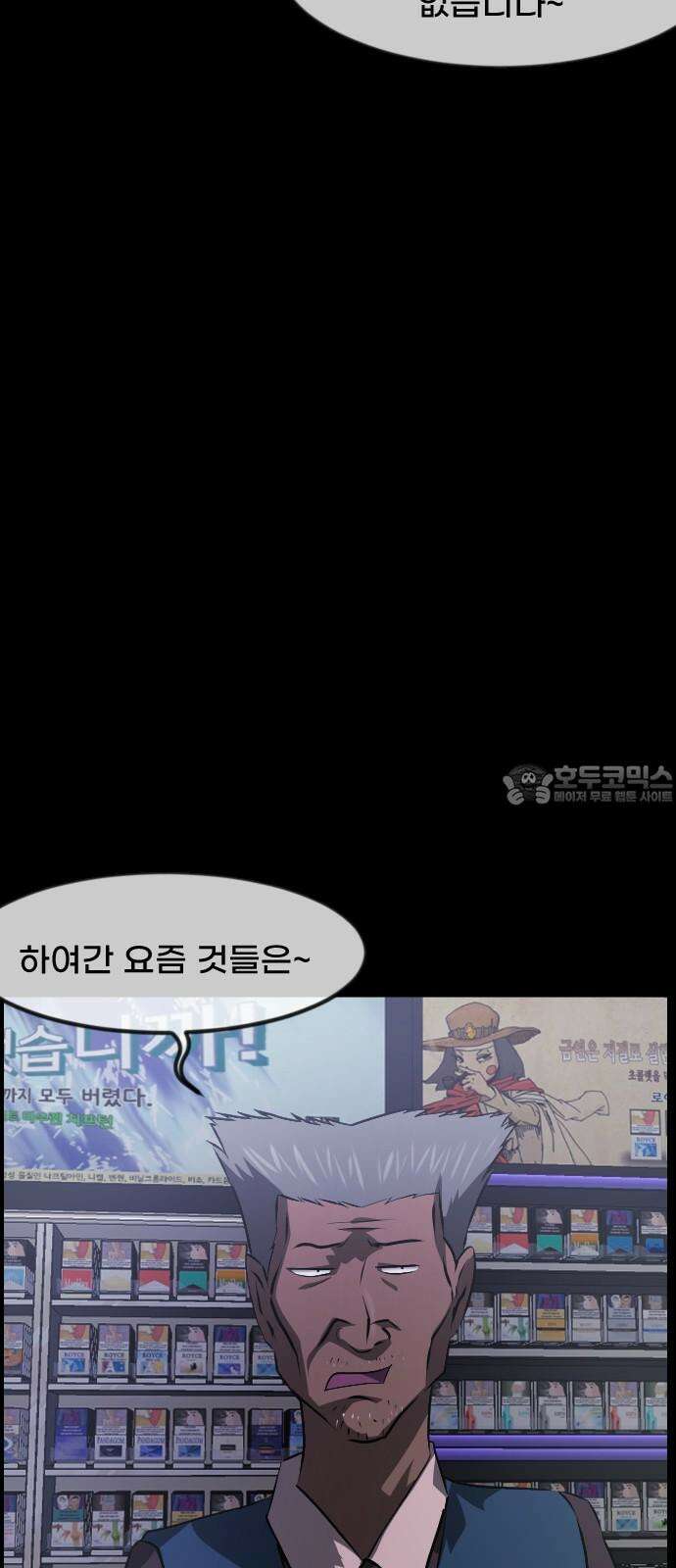 원주민 공포만화 389화 길에서 아이돌을 주웠다(1) 15