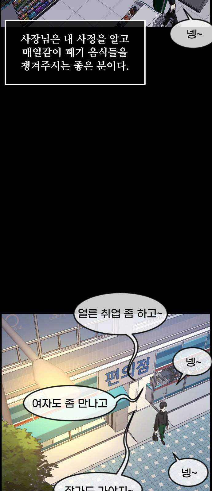 원주민 공포만화 389화 길에서 아이돌을 주웠다(1) 17