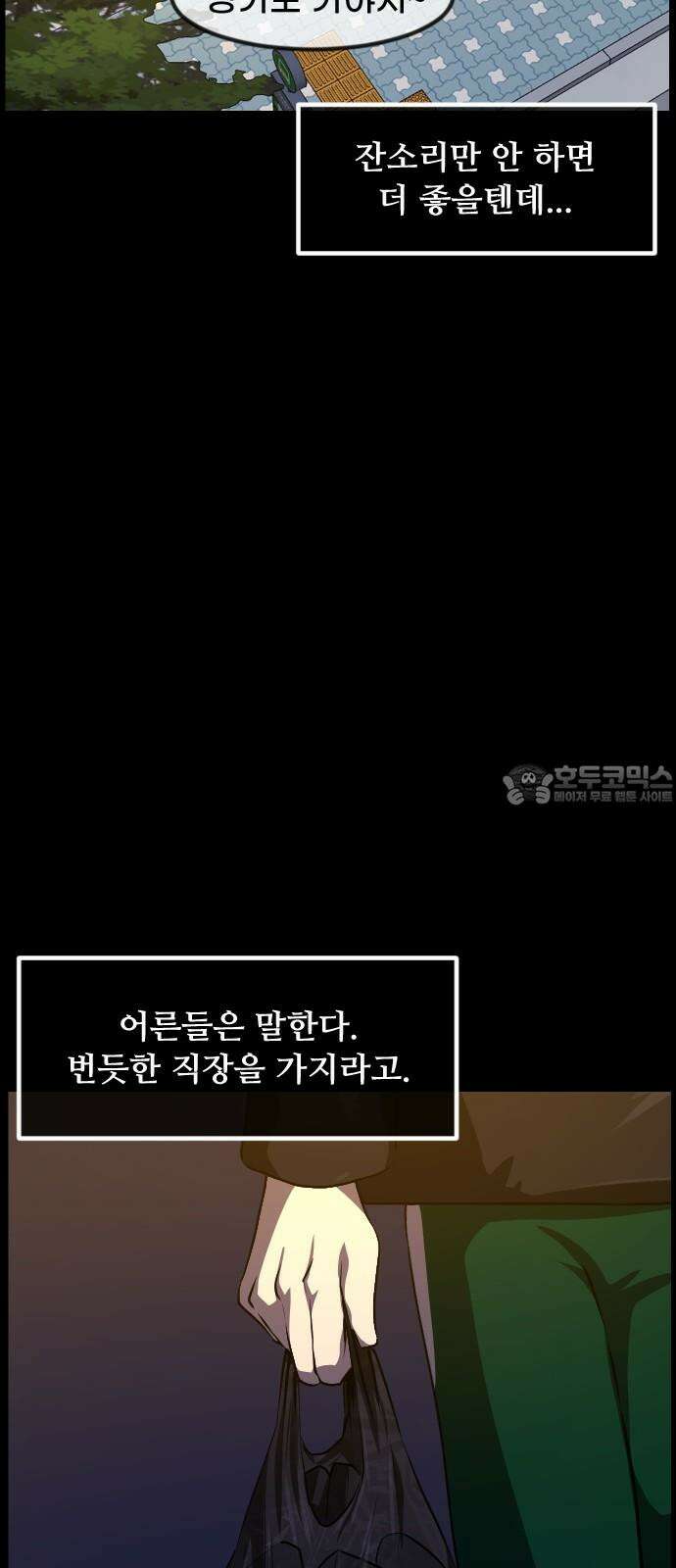 원주민 공포만화 389화 길에서 아이돌을 주웠다(1) 18