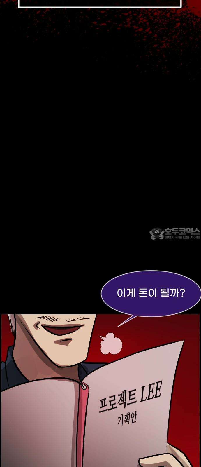 원주민 공포만화 389화 길에서 아이돌을 주웠다(1) 21