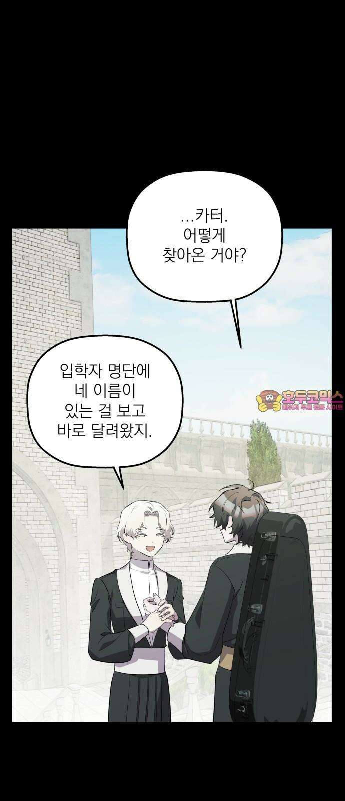 동경과 거짓말 83화 1