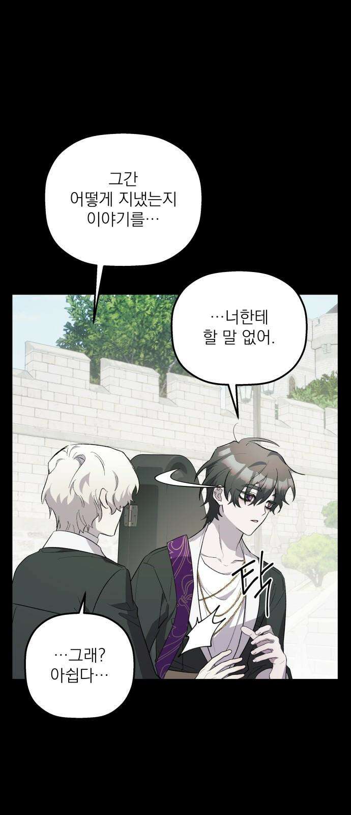 동경과 거짓말 83화 2