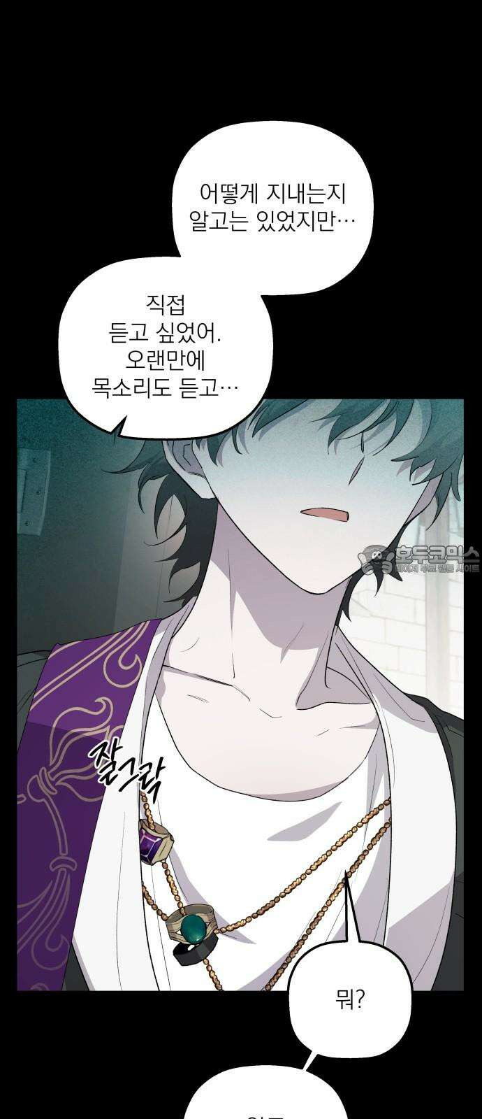 동경과 거짓말 83화 3