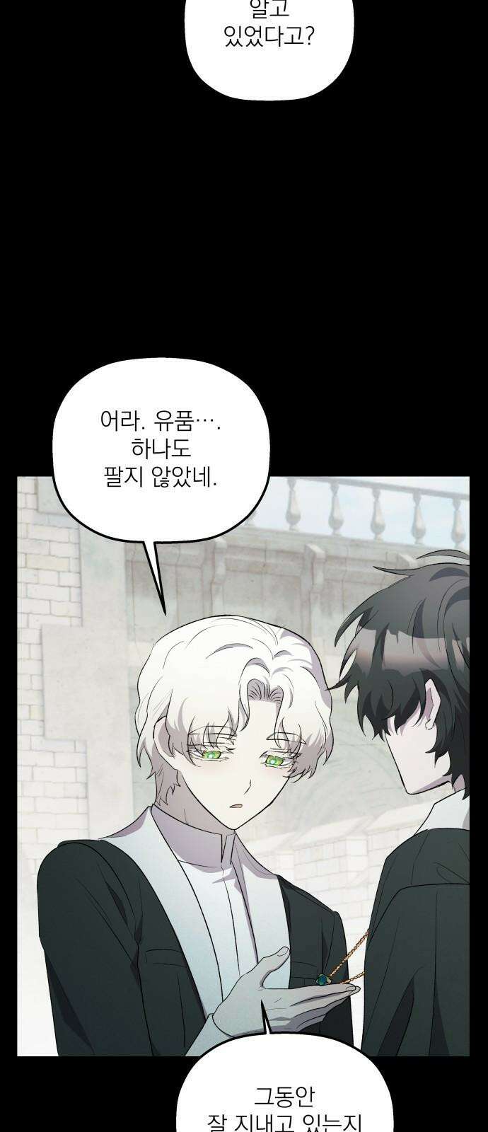 동경과 거짓말 83화 4