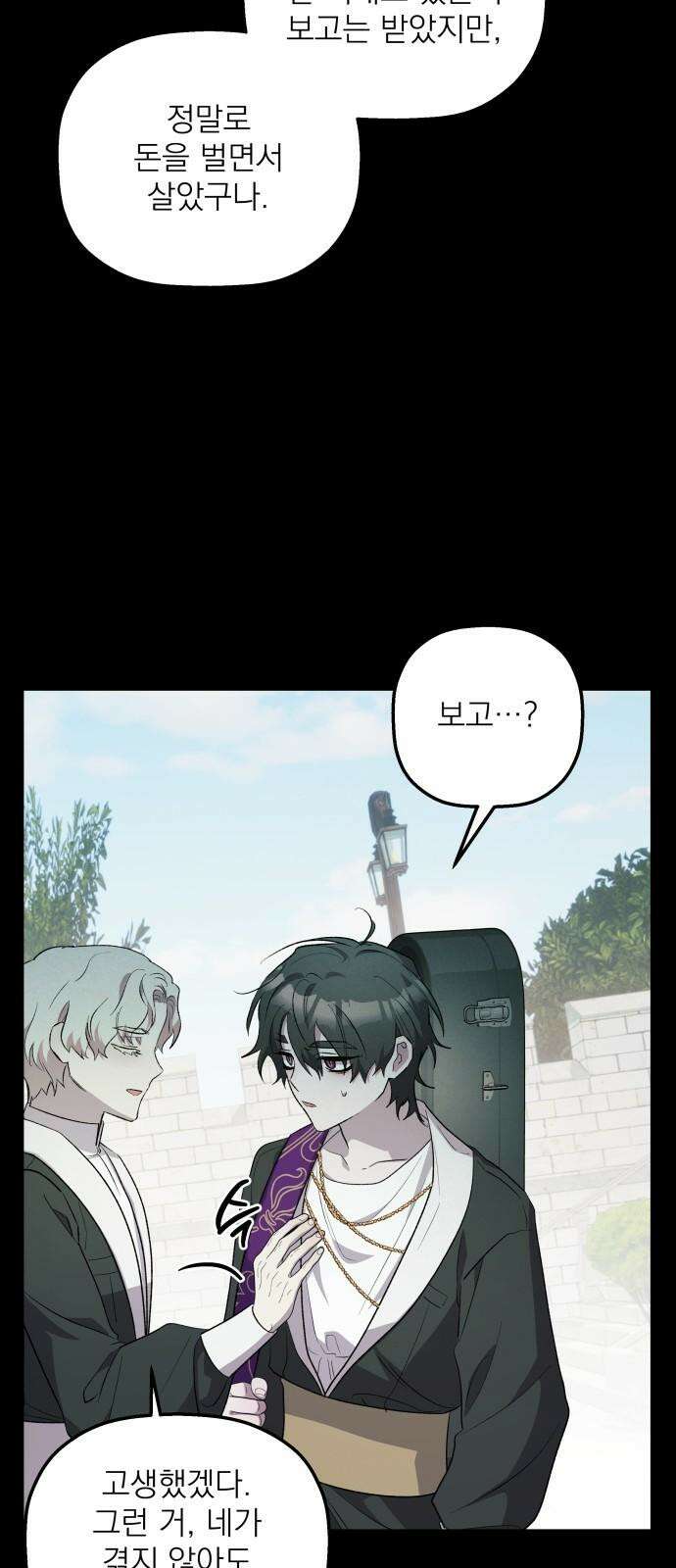 동경과 거짓말 83화 5