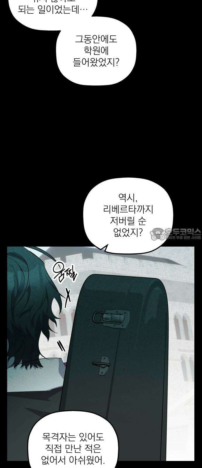 동경과 거짓말 83화 6