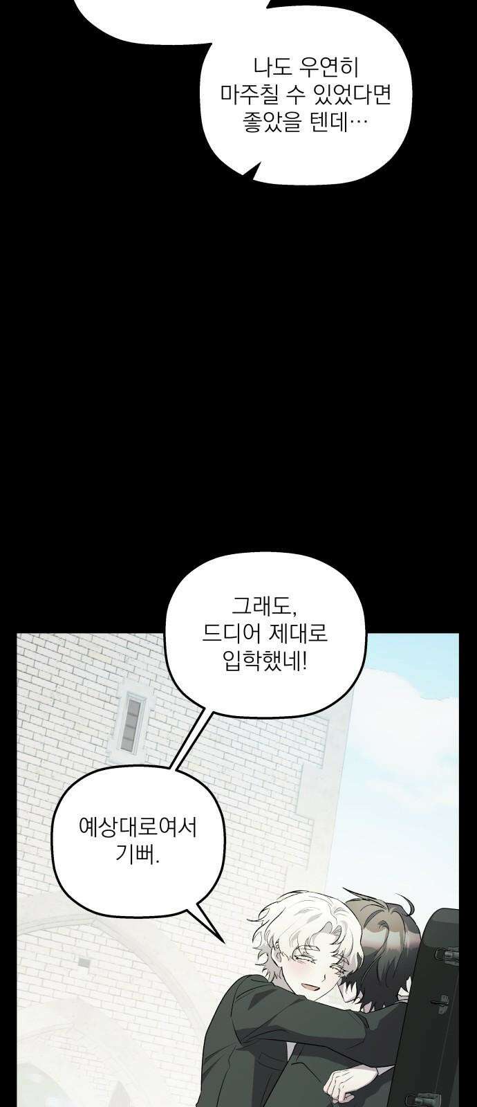 동경과 거짓말 83화 7