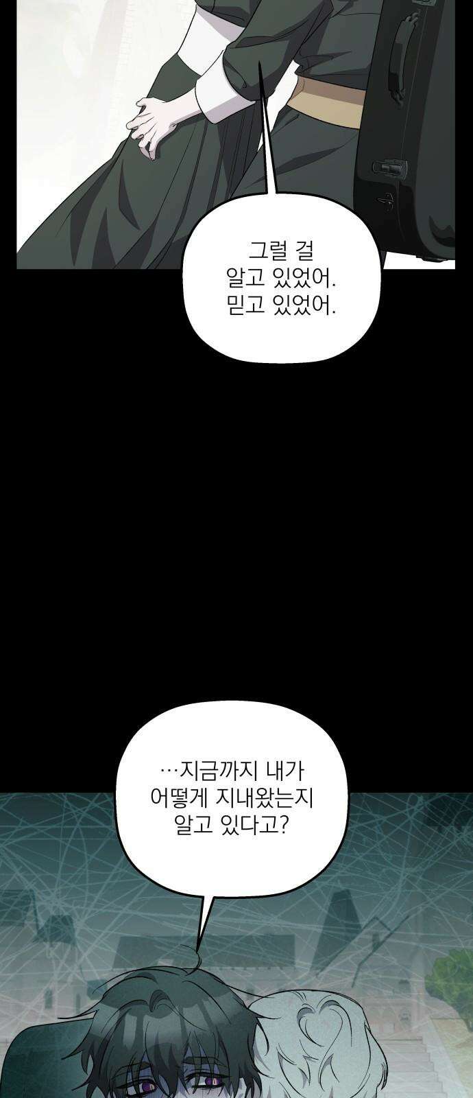 동경과 거짓말 83화 8